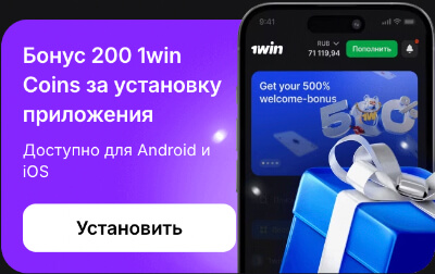 1Win — мобильное приложение